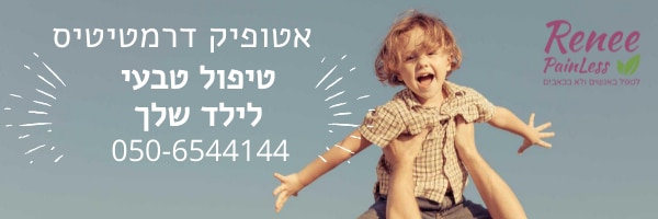 אטופיק הדר