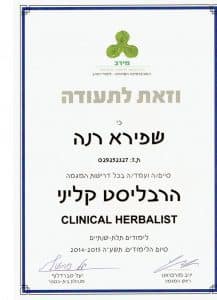 תעודת הרבליסט 001 768x1063 1