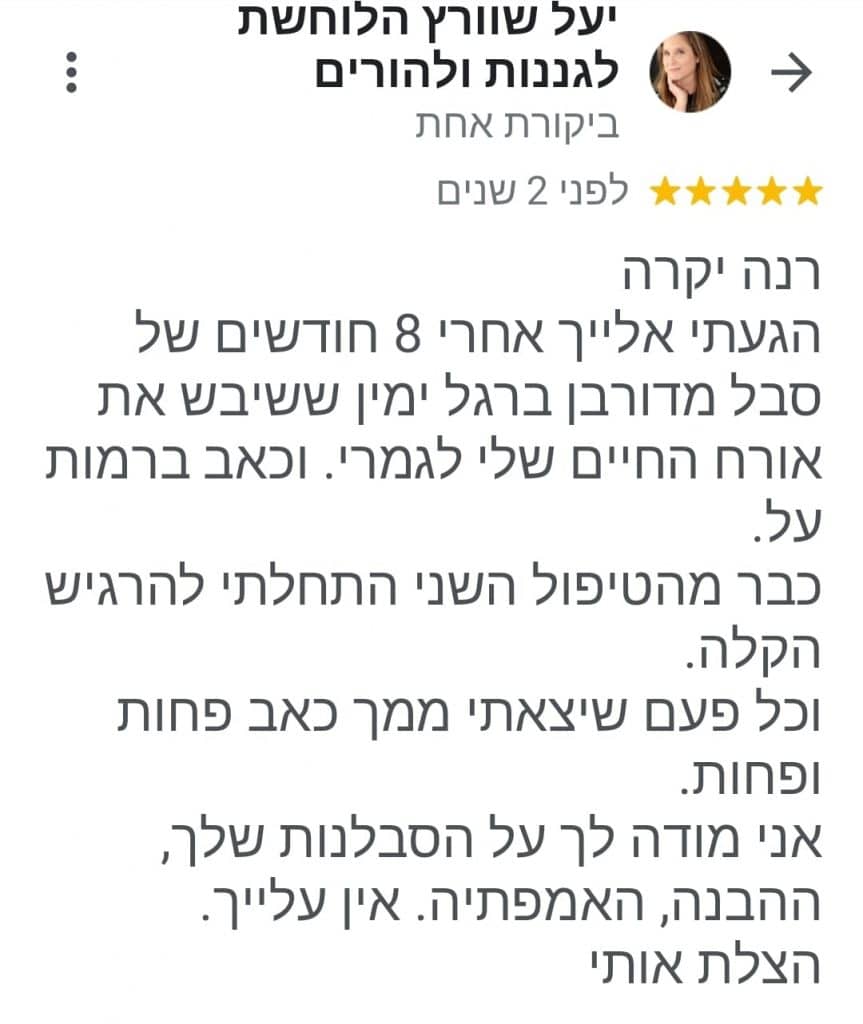 דורבן יעל