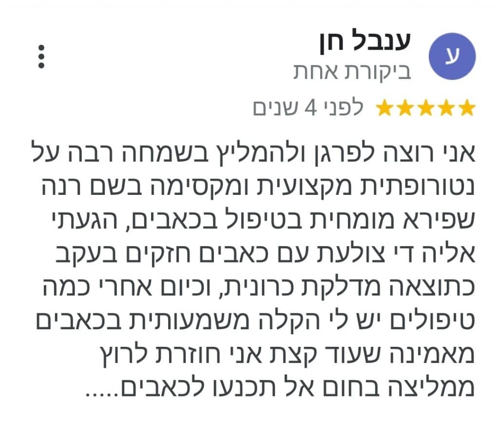 ענבל דורבן