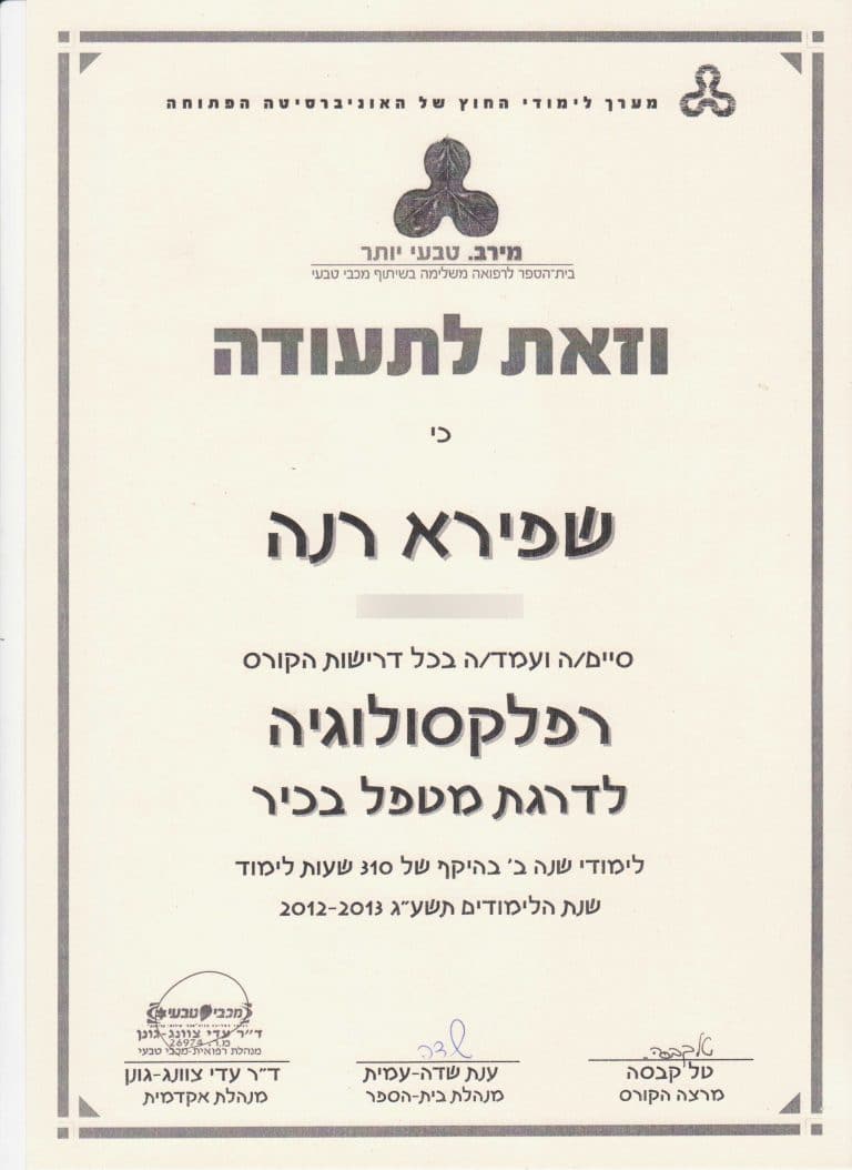 תעודת רפלקסולוגיה